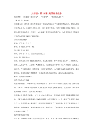 九年级历史上册 第14课(美国南北战争)同步测试 冀教版试卷