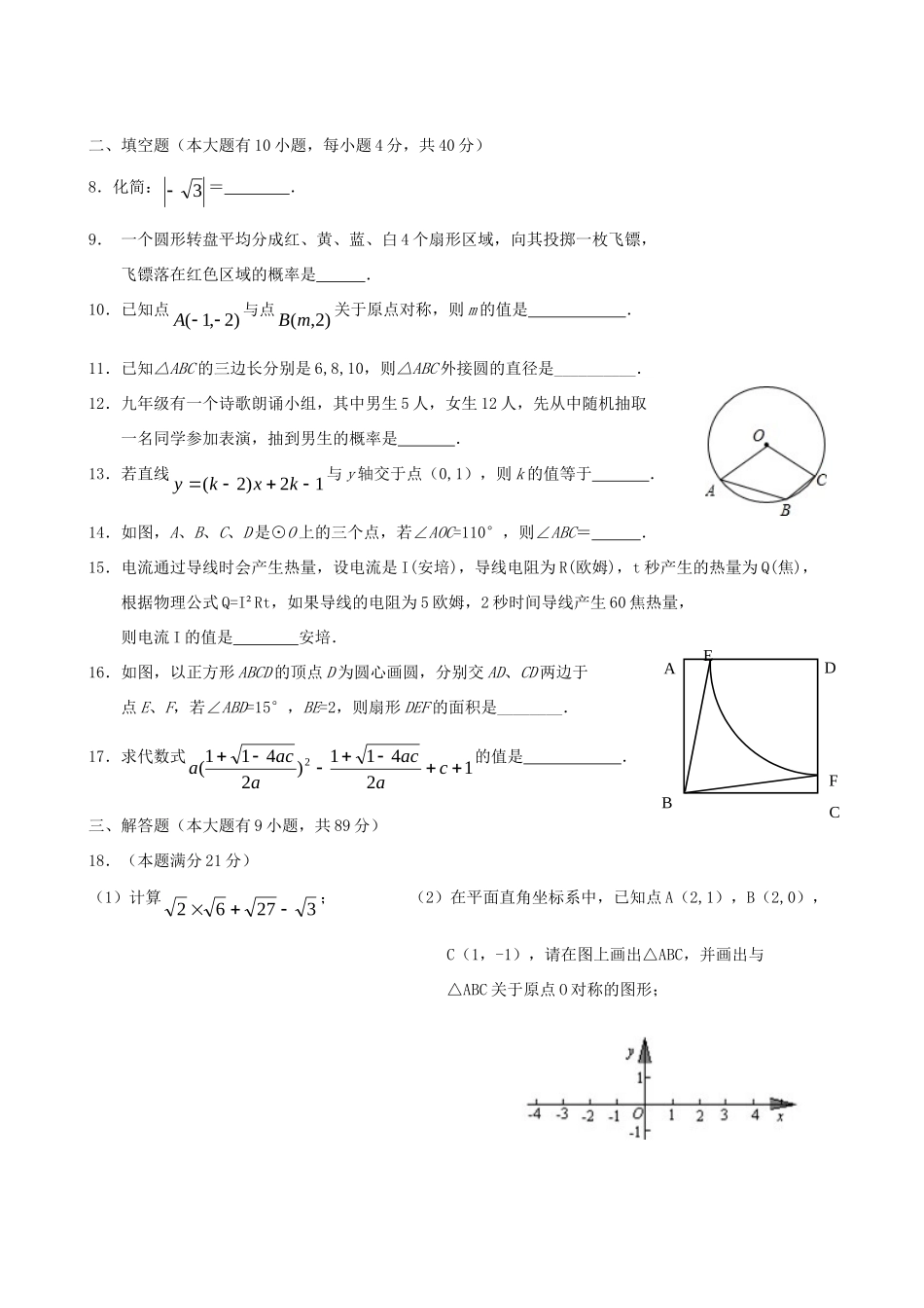 九年级数学上质量检测试卷 新人教版试卷_第2页
