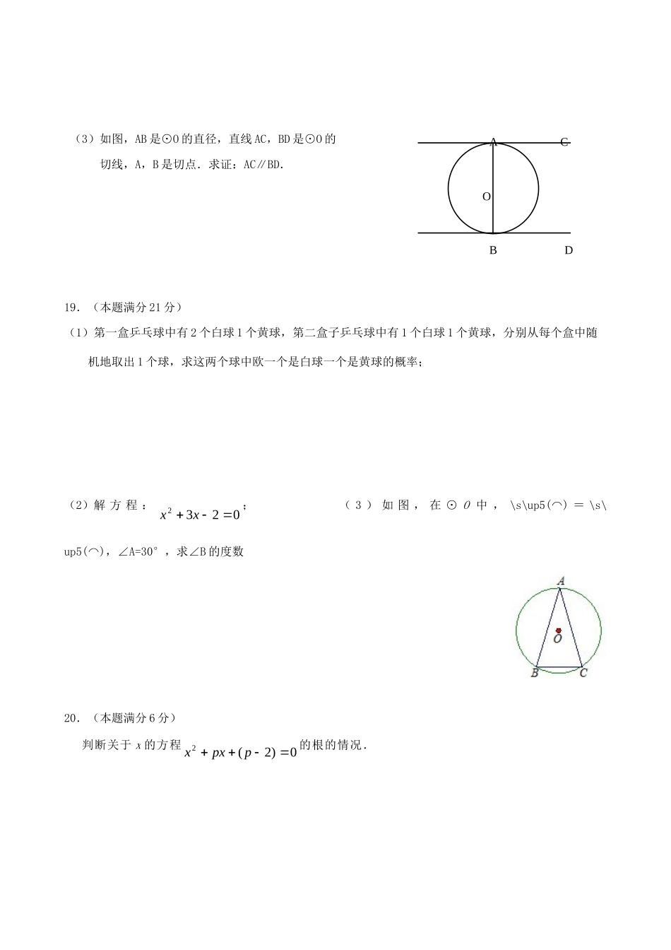 九年级数学上质量检测试卷 新人教版试卷_第3页