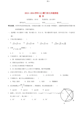 九年级数学上质量检测试卷 新人教版试卷