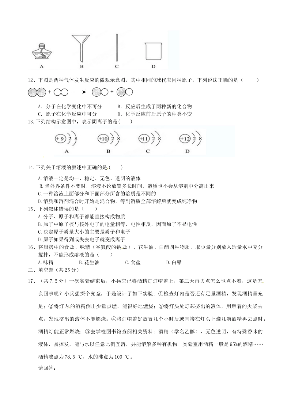 九年级化学第一次考试试卷 新人教版试卷_第2页