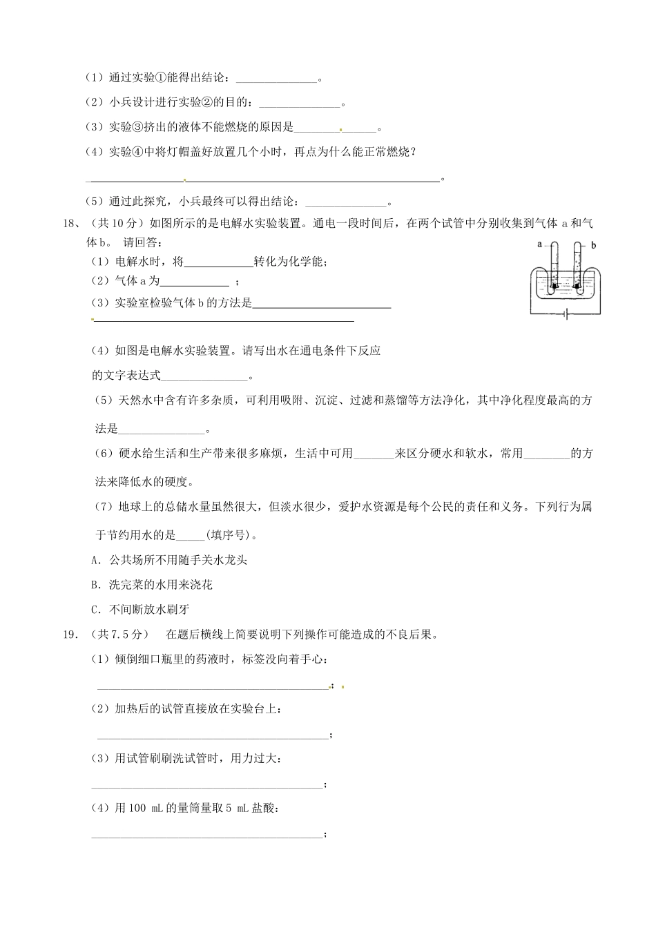 九年级化学第一次考试试卷 新人教版试卷_第3页