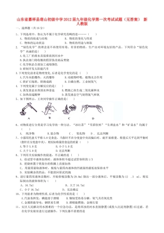 九年级化学第一次考试试卷 新人教版试卷