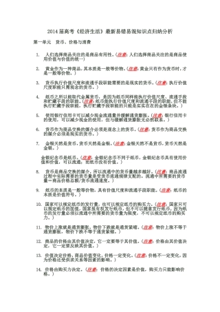 经济生活易混易错
