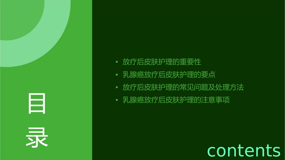 乳腺癌放疗后的皮肤护理课件1_第2页