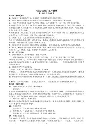 经济生活知识点