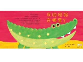 绘本PPT《我的妈妈在哪里？》