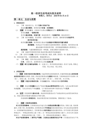 经济生活复习提纲