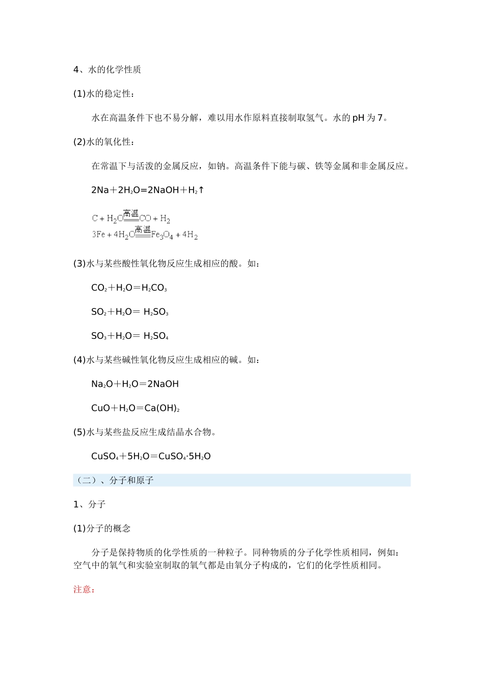 九年级化学自然界的水和物质构成奥秘总复习一周强化人教实验版试卷_第2页
