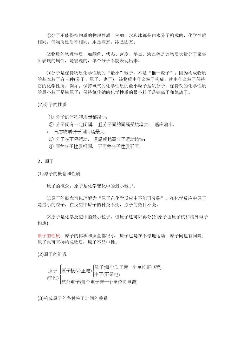 九年级化学自然界的水和物质构成奥秘总复习一周强化人教实验版试卷_第3页