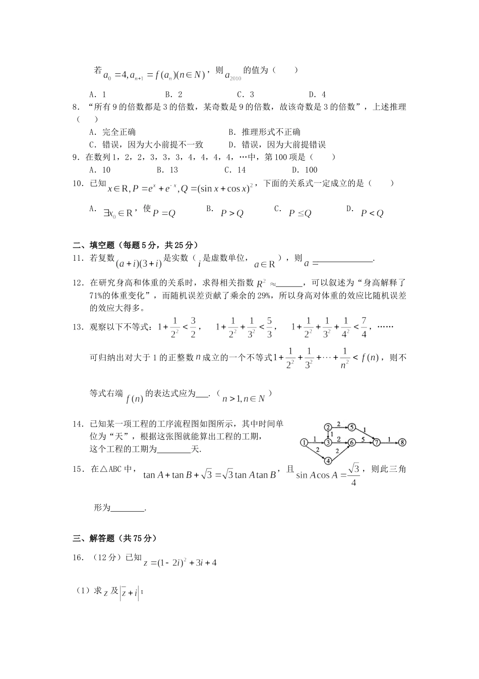 安徽省池州市高二数学下学期期中试卷 文新人教A版试卷_第2页
