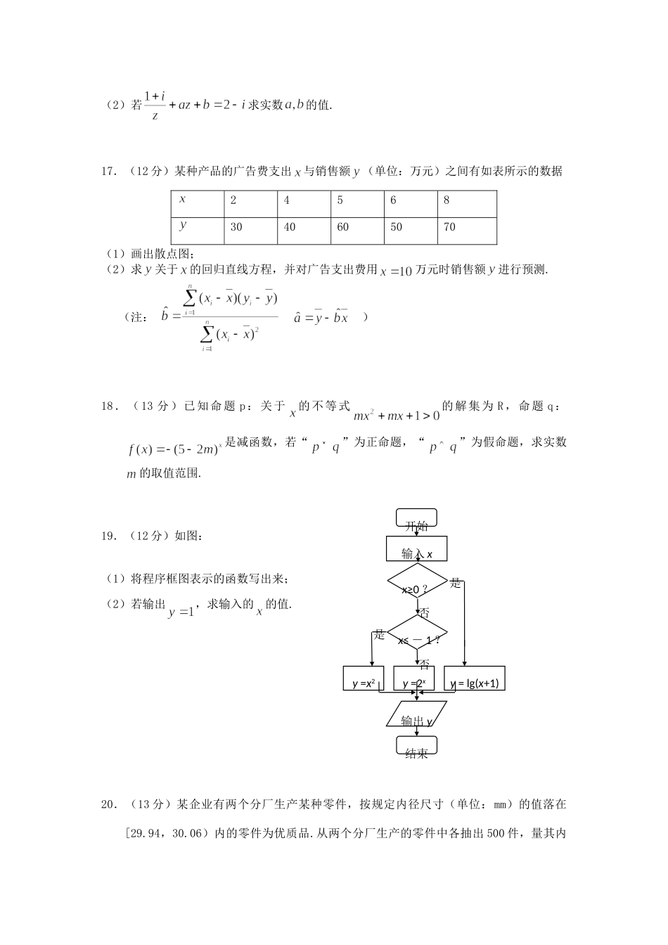 安徽省池州市高二数学下学期期中试卷 文新人教A版试卷_第3页