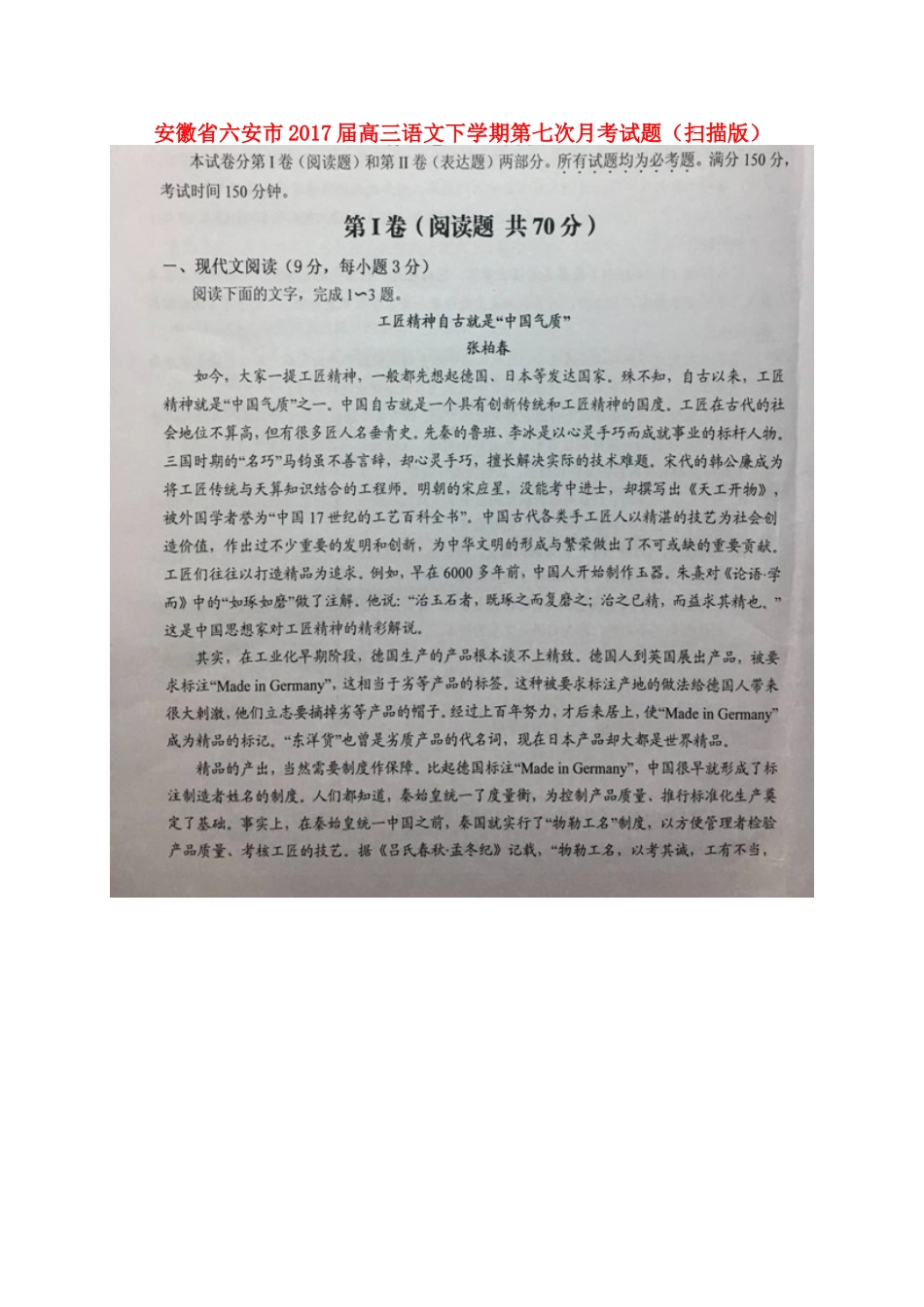 安徽省六安市高三语文下学期第七次月考试卷扫描版试卷_第1页