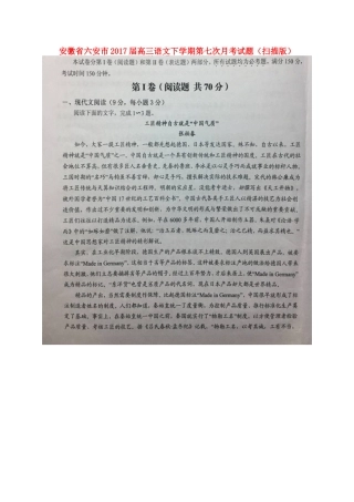 安徽省六安市高三语文下学期第七次月考试卷扫描版试卷