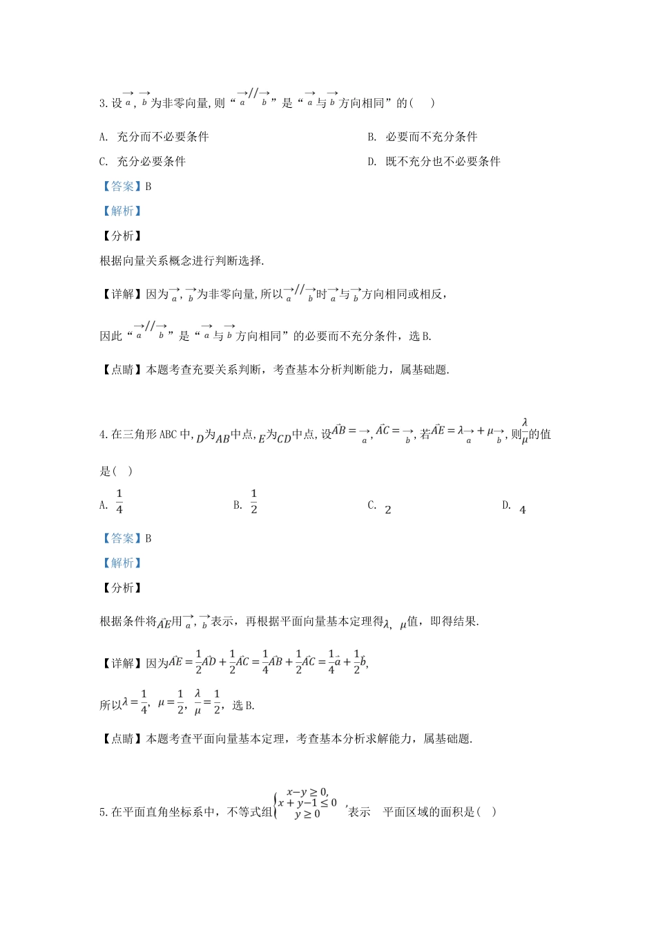北京市人大附中高考数学信息卷(三)文(含解析) 试题_第2页