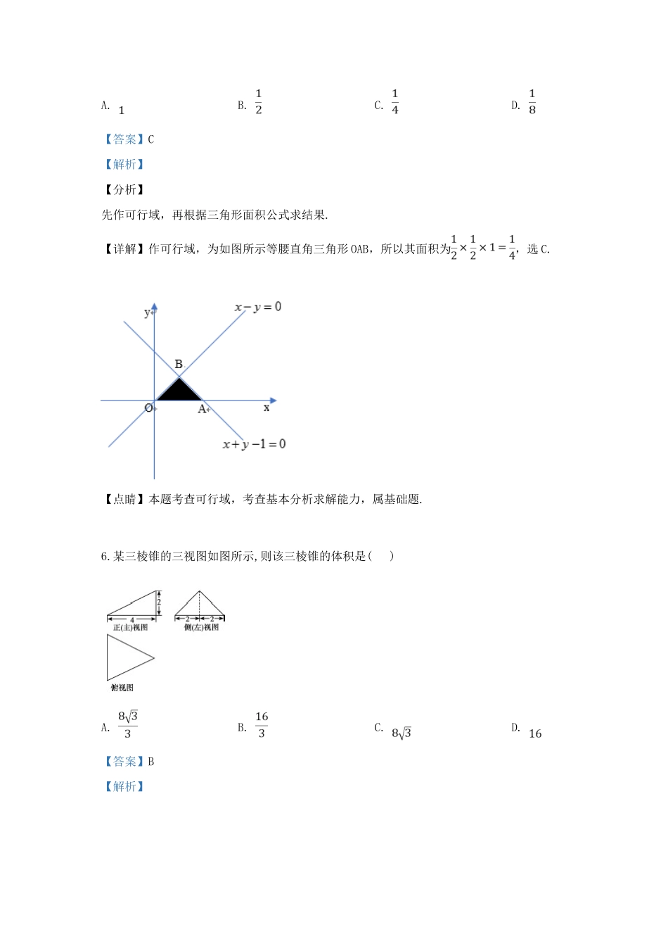 北京市人大附中高考数学信息卷(三)文(含解析) 试题_第3页