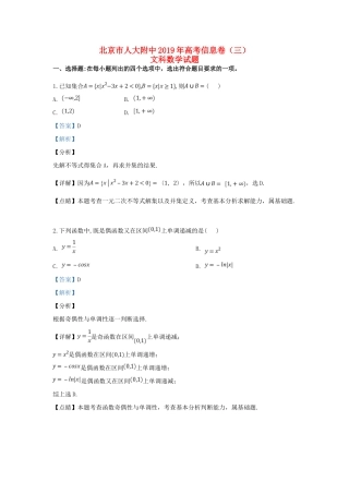北京市人大附中高考数学信息卷(三)文(含解析) 试题