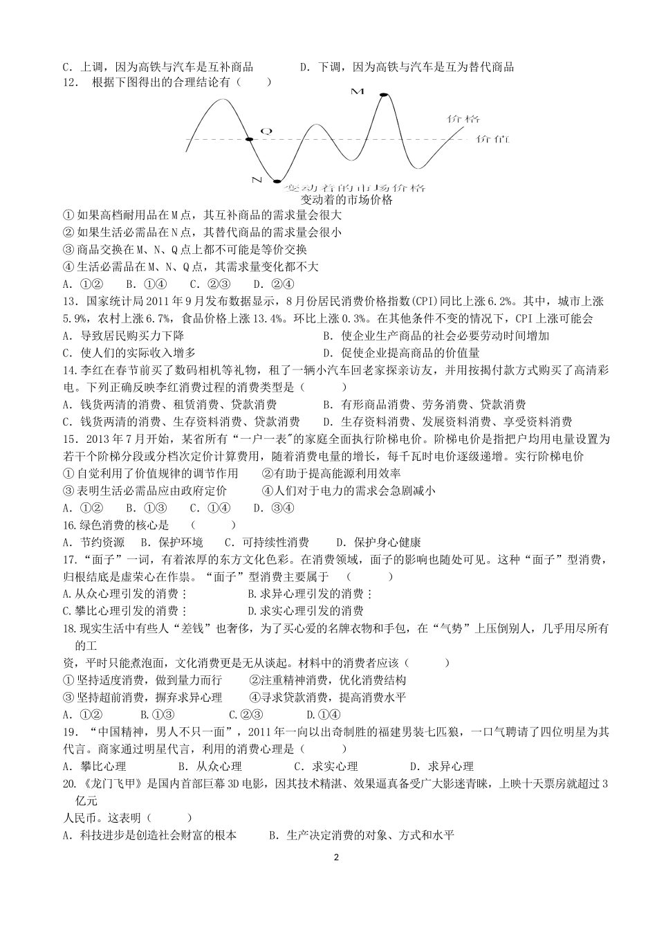 经济生活期中_第2页