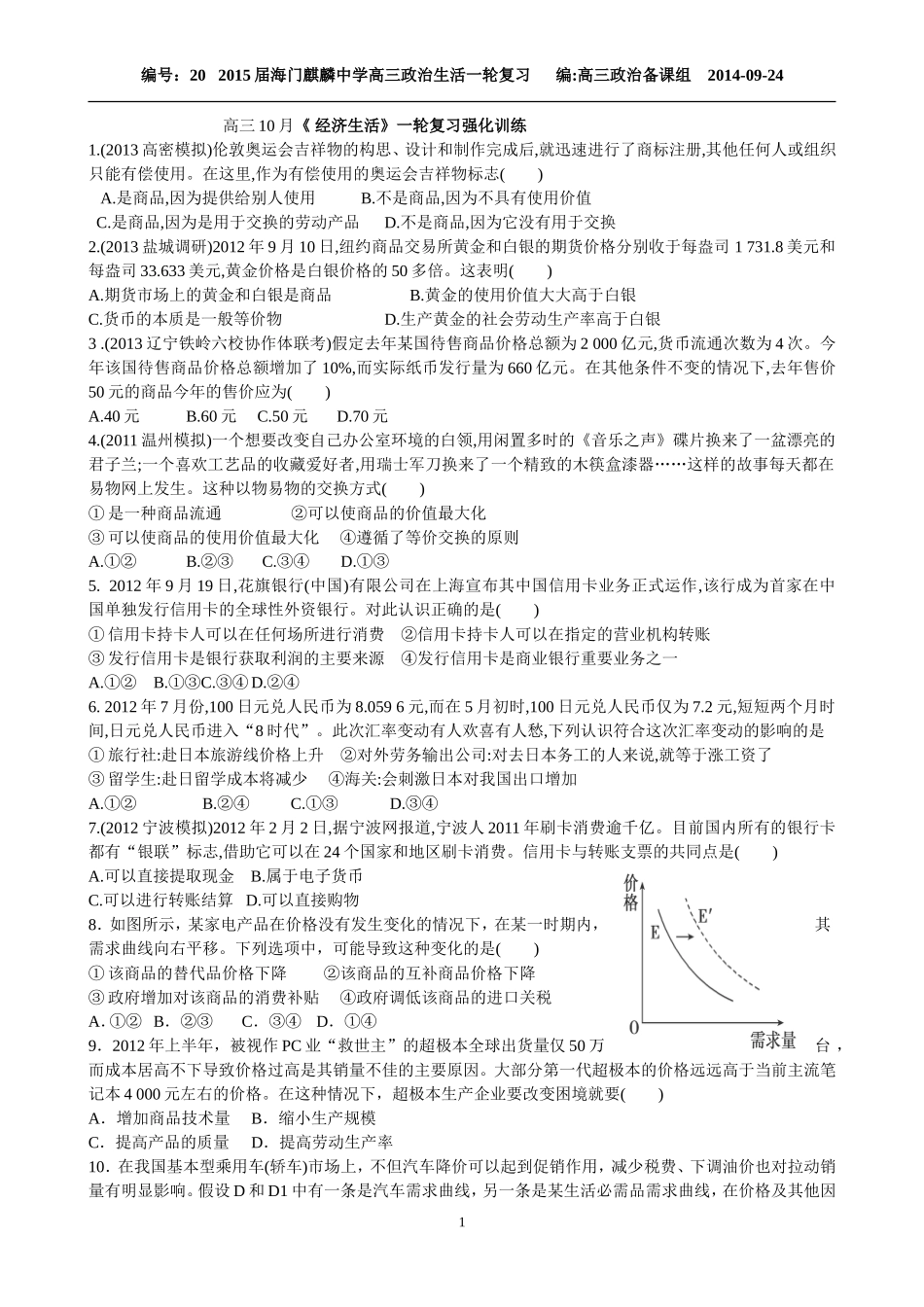 经济整合基础选择题_第1页