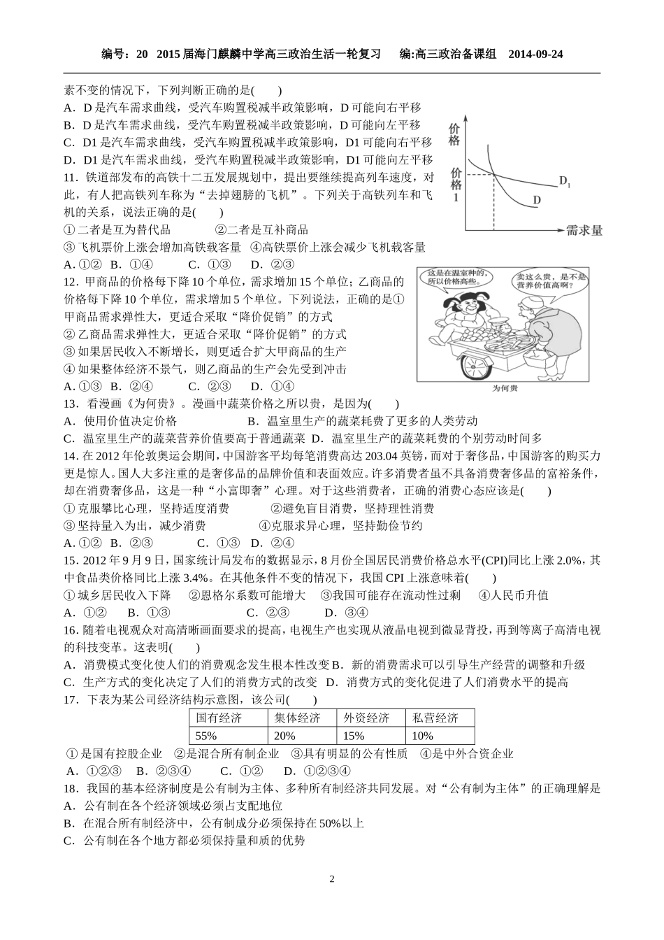 经济整合基础选择题_第2页