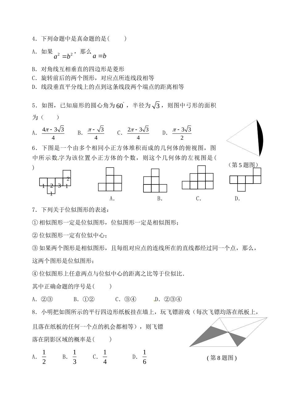 山东省东营市中考数学真题试卷(含答案)试卷_第2页