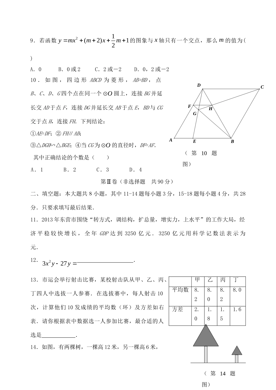 山东省东营市中考数学真题试卷(含答案)试卷_第3页