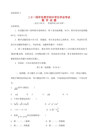 山东省东营市中考数学真题试卷(含答案)试卷