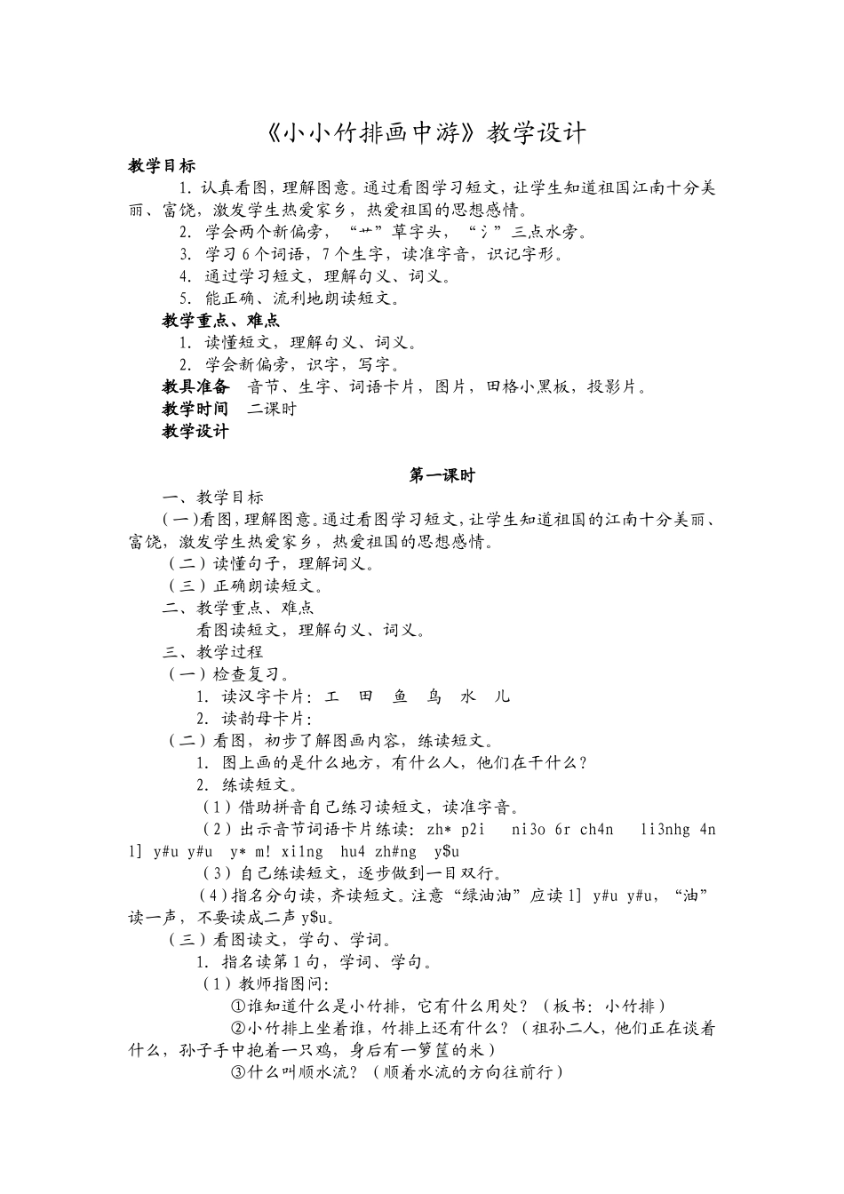 小小竹排画中游-(2)_第1页