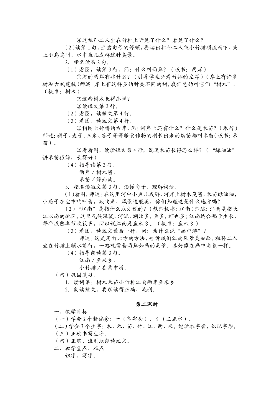 小小竹排画中游-(2)_第2页