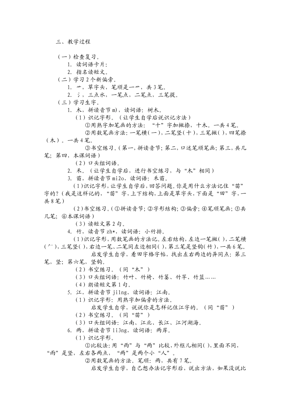 小小竹排画中游-(2)_第3页