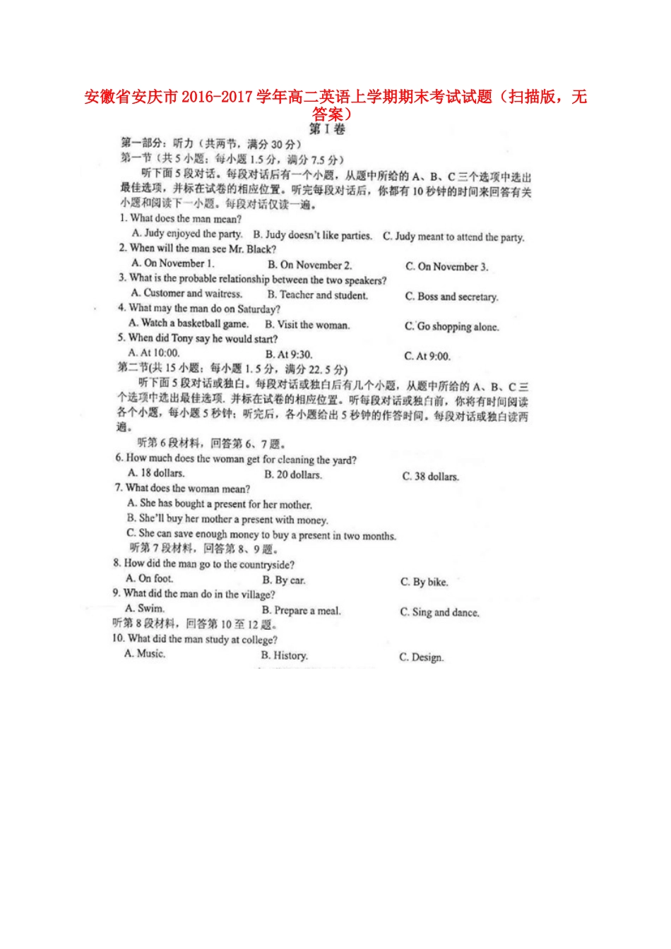 安徽省安庆市 高二英语上学期期末考试试卷(扫描版，无答案)试卷_第1页