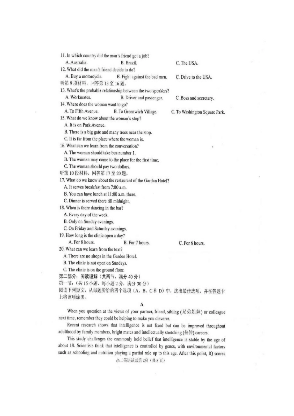 安徽省安庆市 高二英语上学期期末考试试卷(扫描版，无答案)试卷_第2页