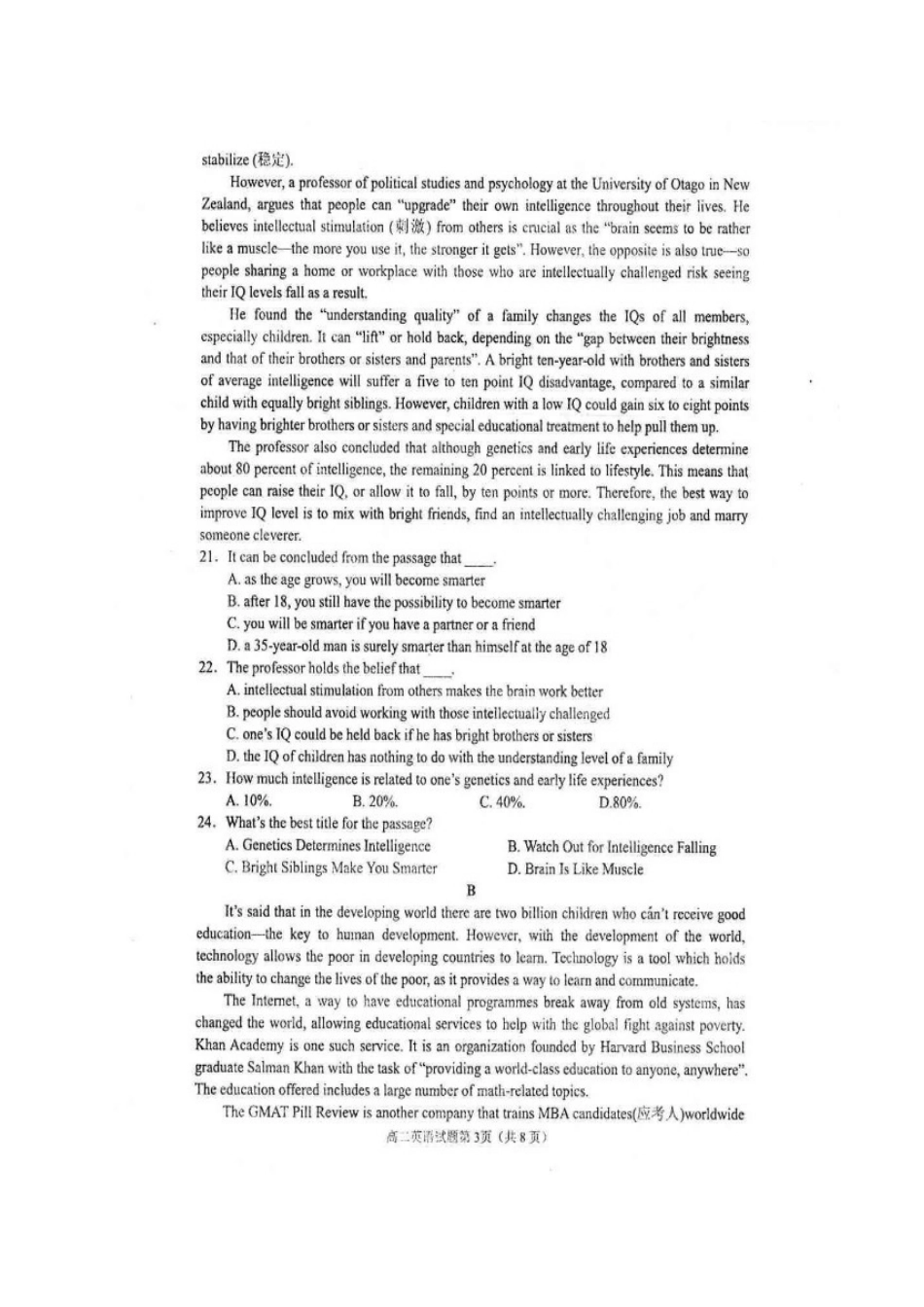 安徽省安庆市 高二英语上学期期末考试试卷(扫描版，无答案)试卷_第3页