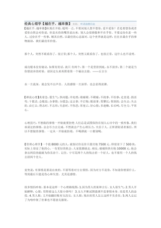 经典心理学【越在乎，越卑微