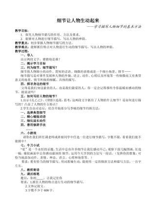 细节让人物生动起来