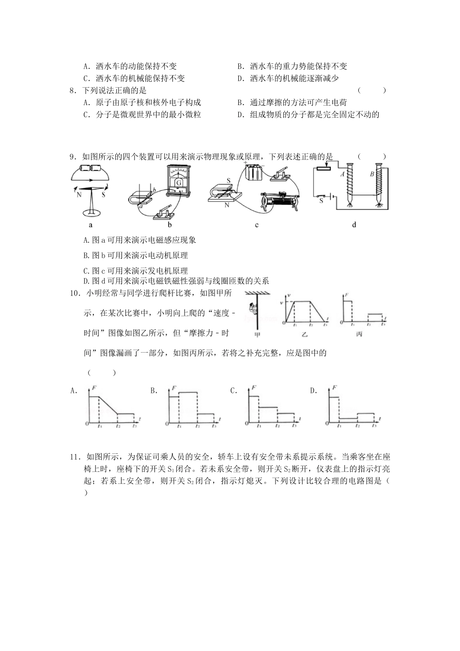 中考物理模拟试卷(10)试卷_第2页
