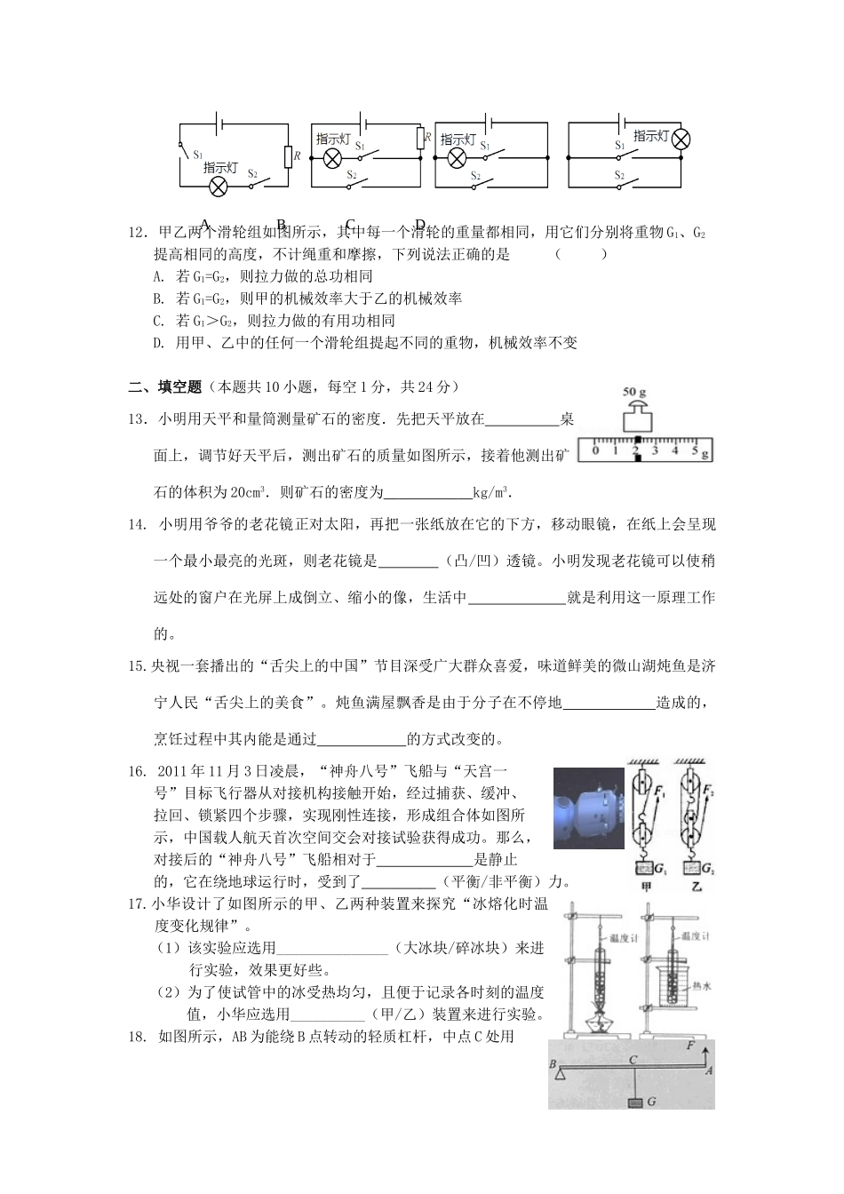 中考物理模拟试卷(10)试卷_第3页