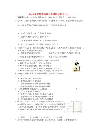 中考物理模拟试卷(10)试卷