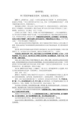 终于看到李健成为男神