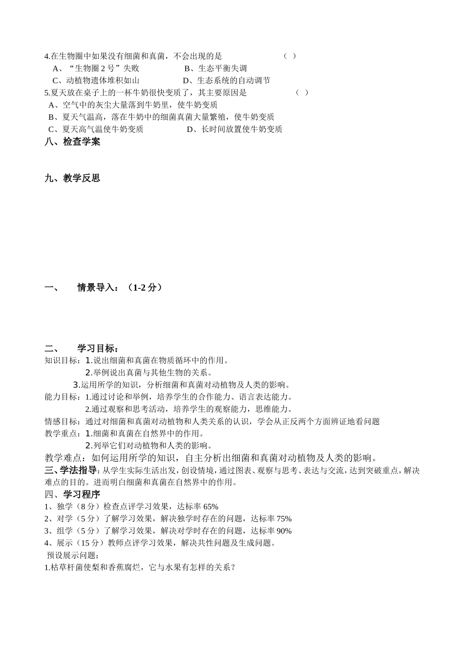 细菌和真菌在自然界中的作用导学案1 (2)_第2页