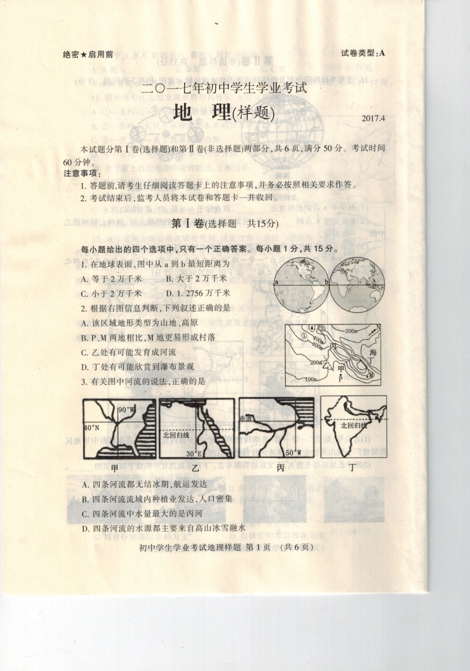 初中地理学业试题(pdf，无答案) 试题_第1页