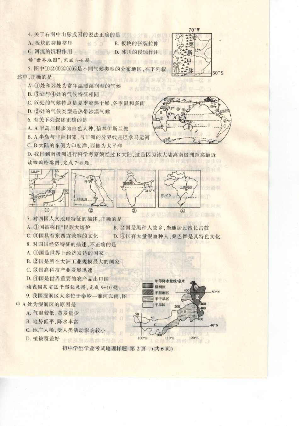 初中地理学业试题(pdf，无答案) 试题_第2页