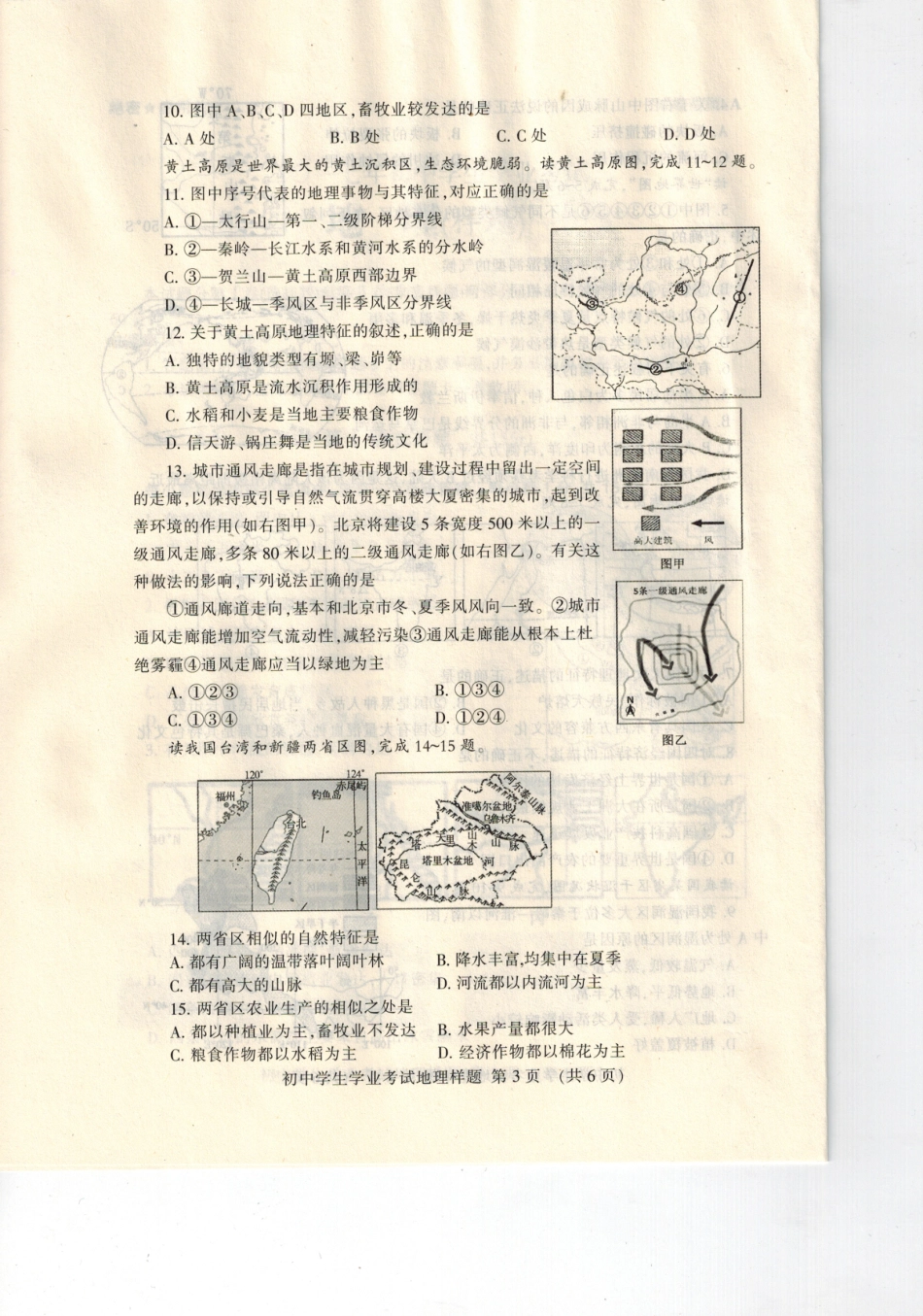 初中地理学业试题(pdf，无答案) 试题_第3页