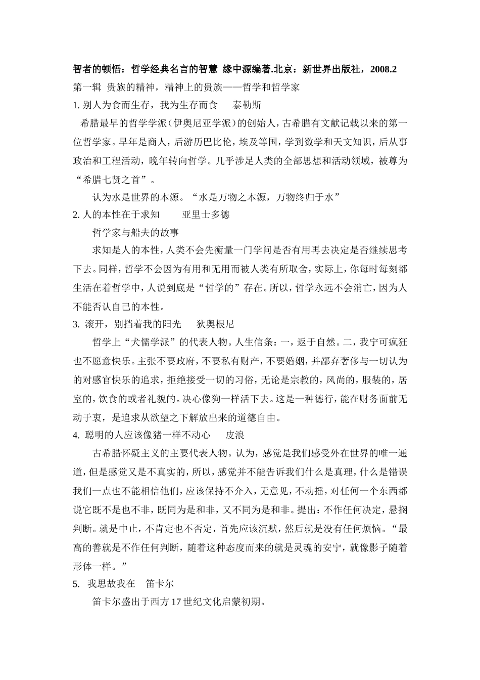 经典哲学名言_第1页