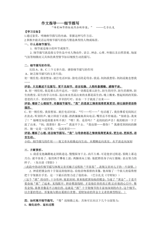 细节描写作文13