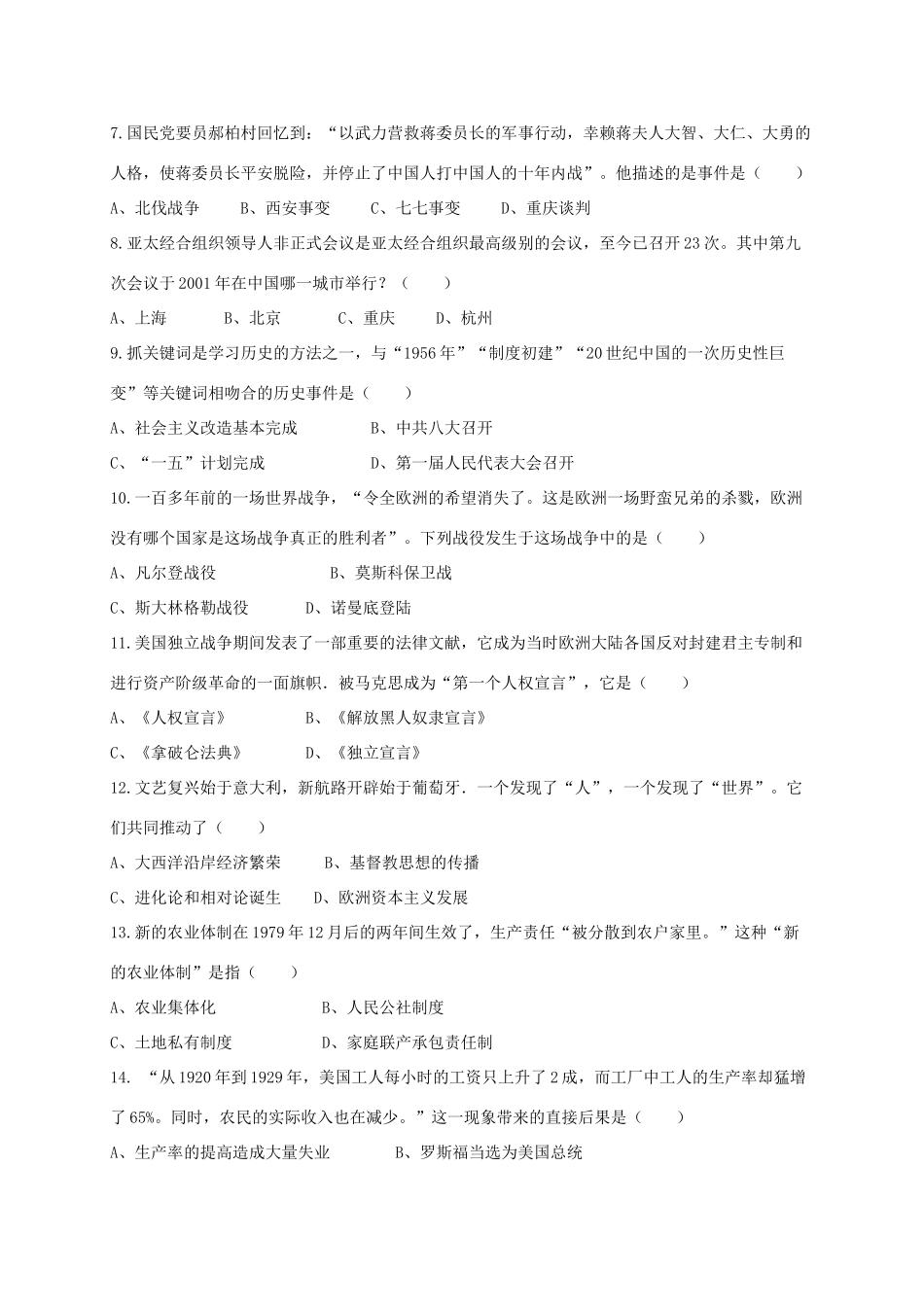 九年级历史下学期期中联考试卷_第2页