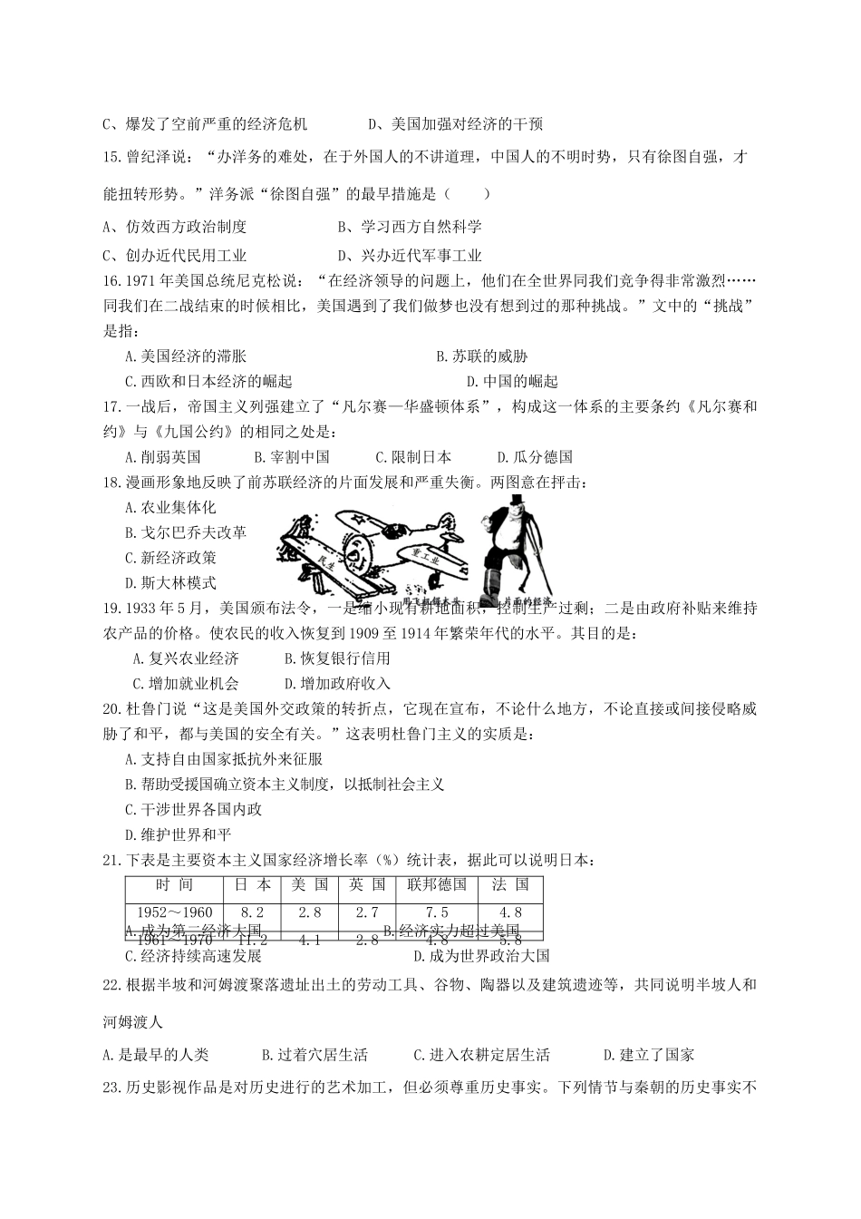 九年级历史下学期期中联考试卷_第3页