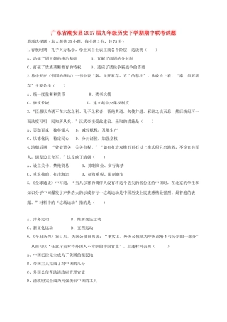 九年级历史下学期期中联考试卷