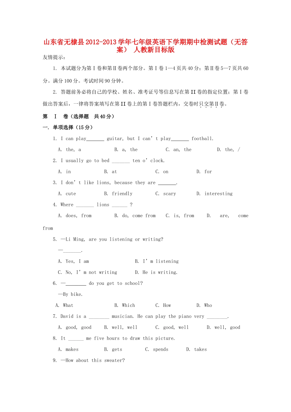 山东省无棣县七年级英语下学期期中检测试卷 人教新目标版试卷_第1页