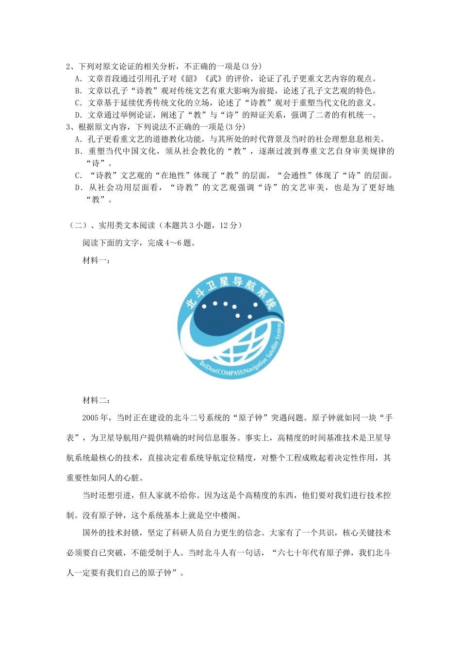 山东省泰安一中高三语文上学期10月联考段考二试卷_第2页